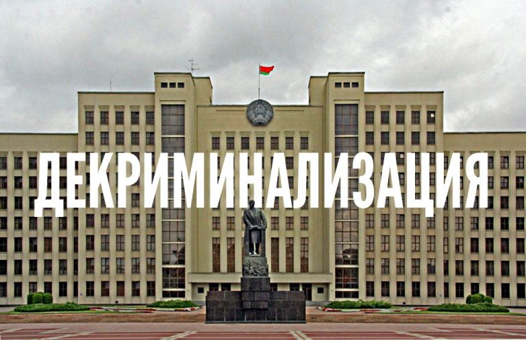 Proposed legislation changes as for regulation of drugs in Belarus explained